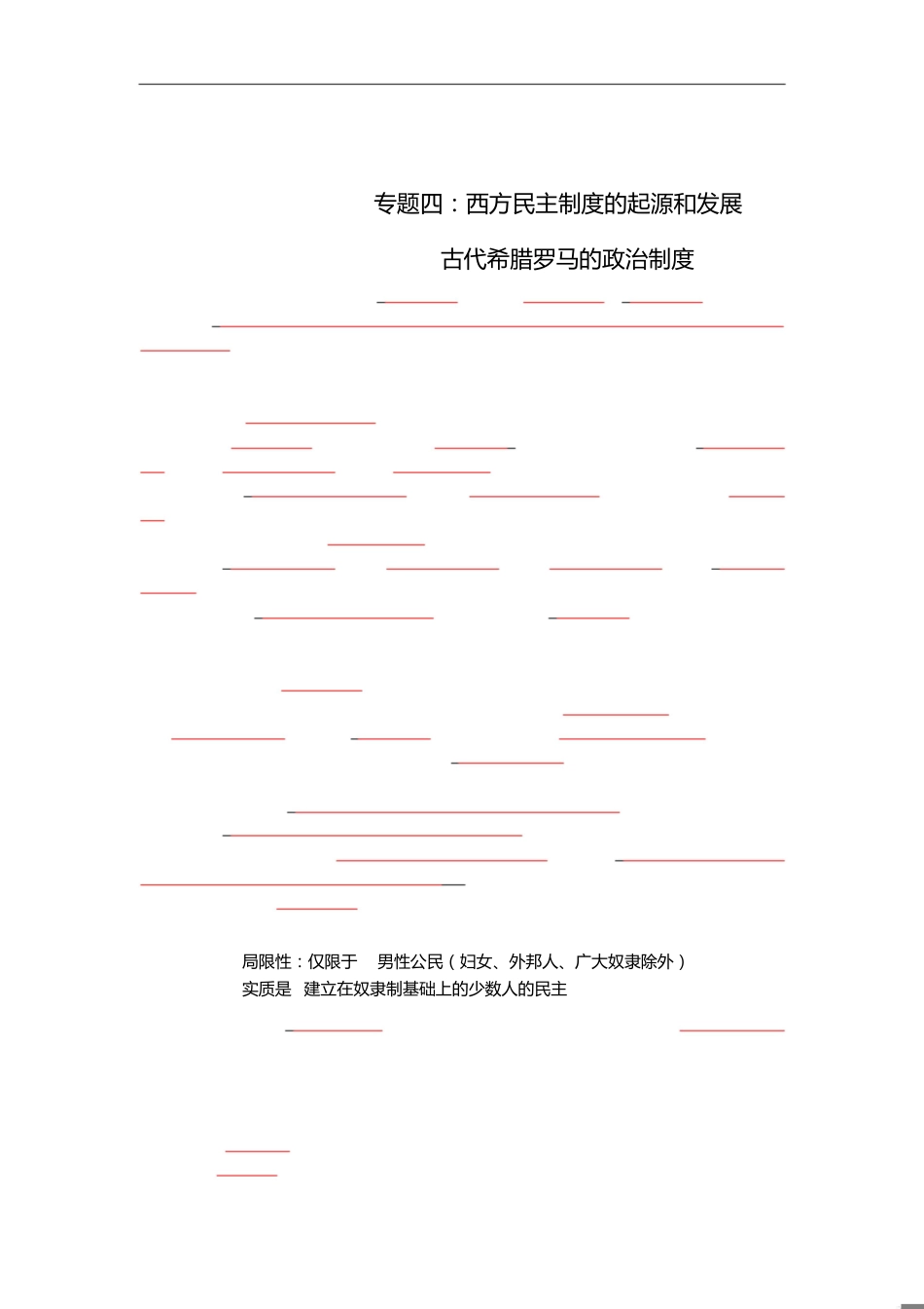高中历史专题复习[共10页]_第1页