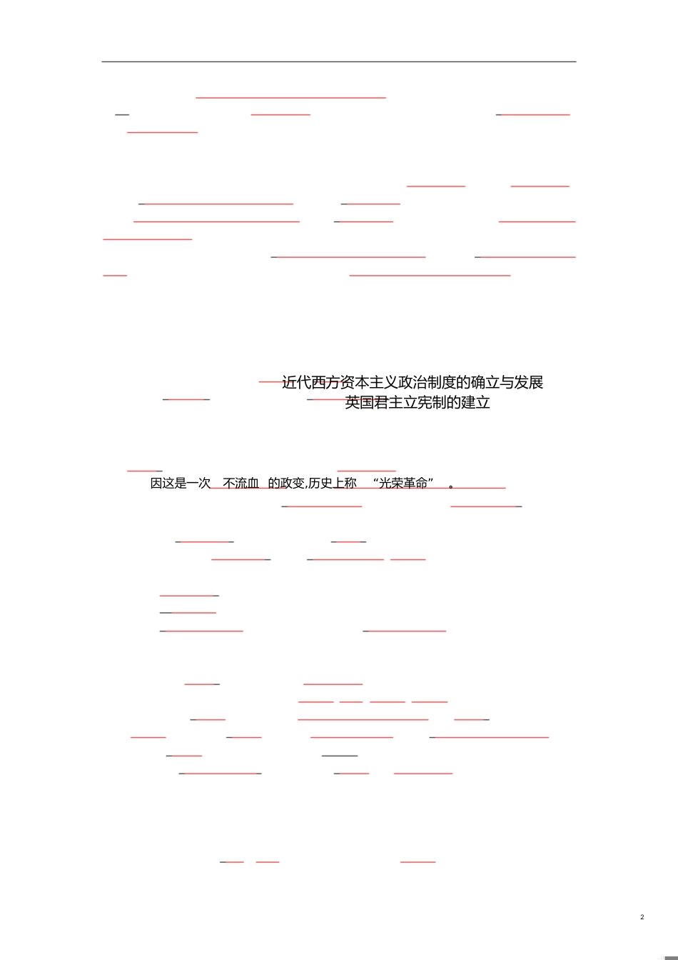 高中历史专题复习[共10页]_第2页