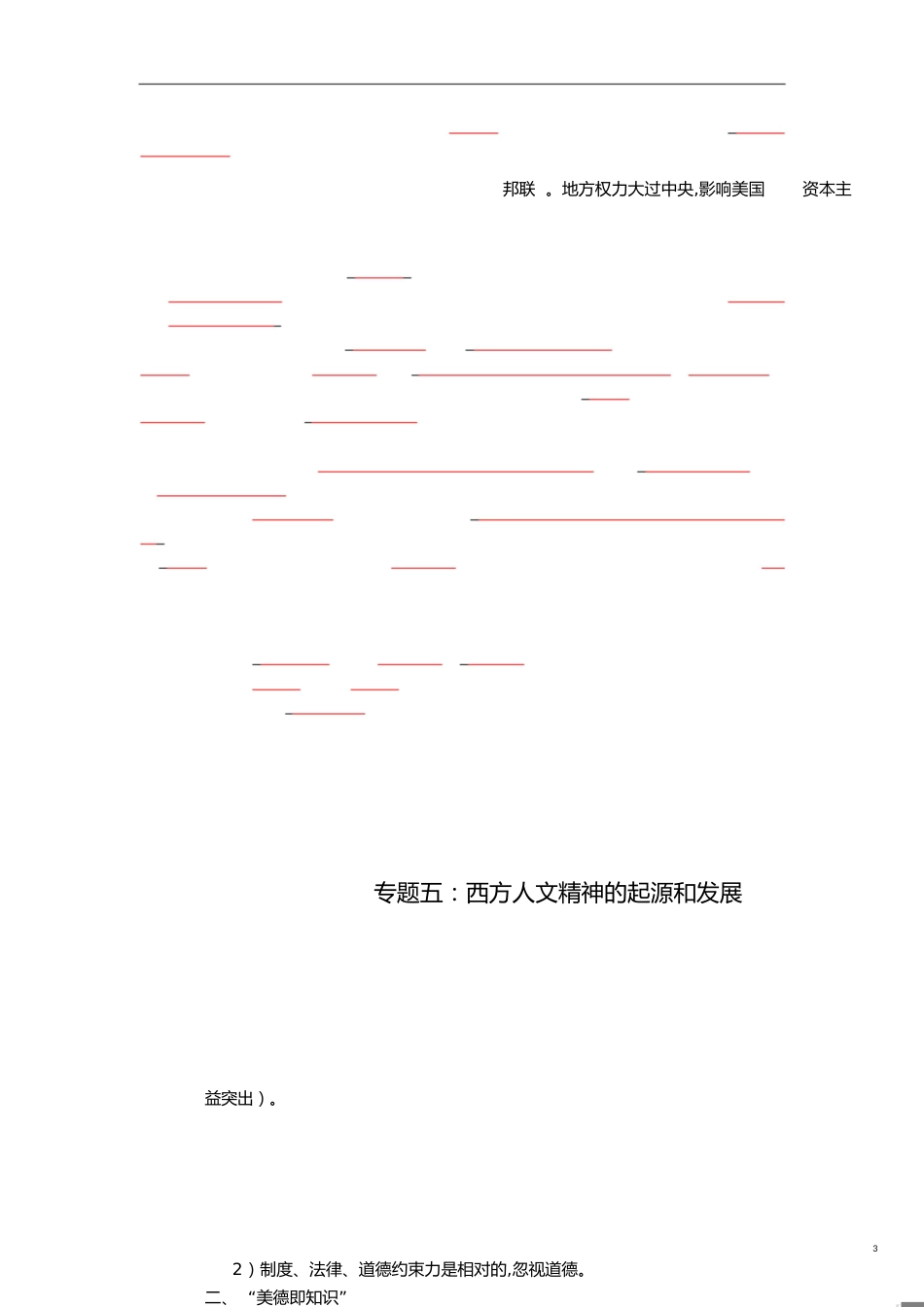 高中历史专题复习[共10页]_第3页
