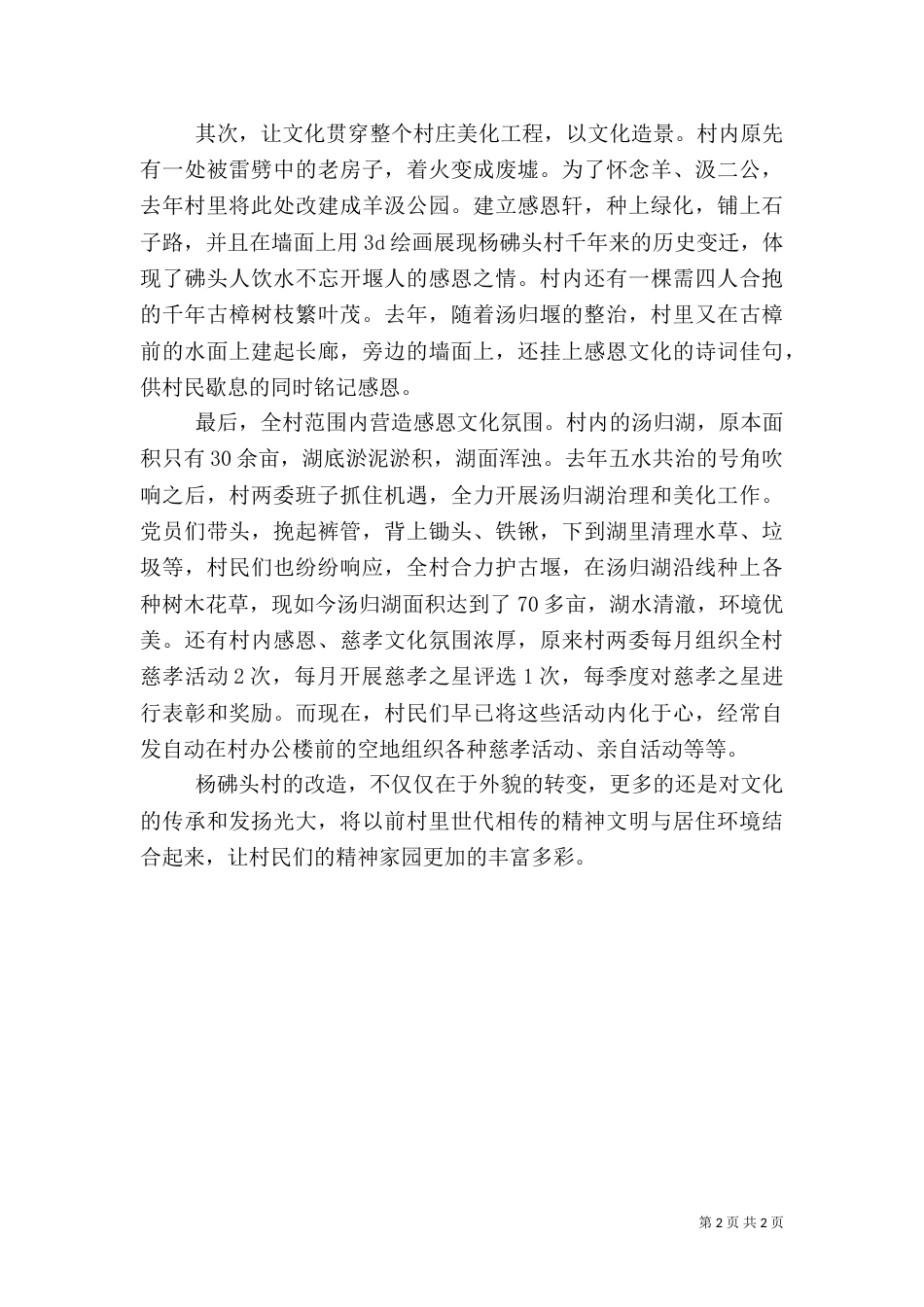 美丽乡村建设经验_第2页