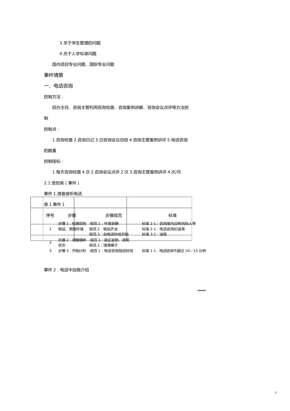 （企业管理咨询）培训咨询师手册[共12页]_第3页