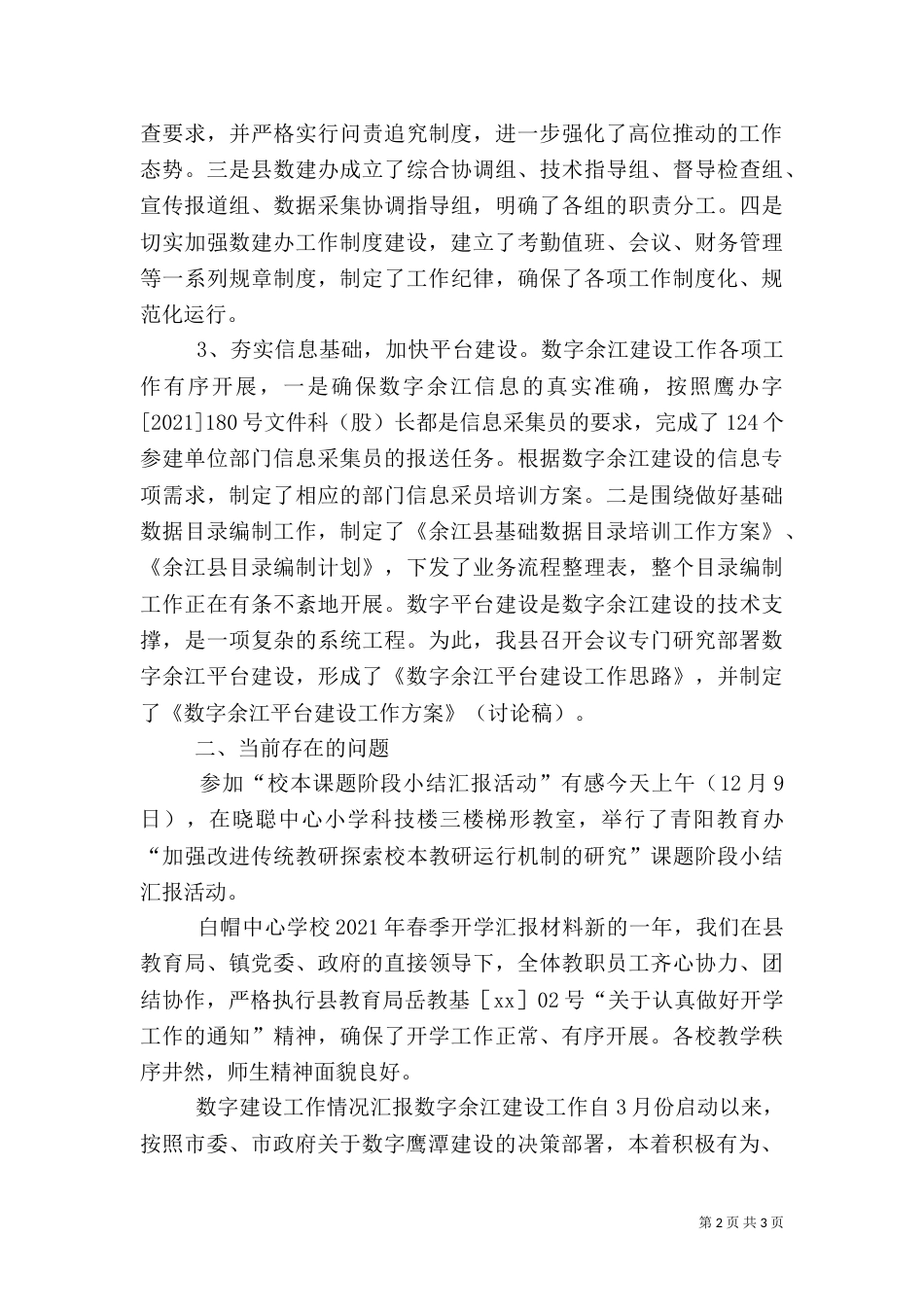 数字建设工作情况汇报_第2页