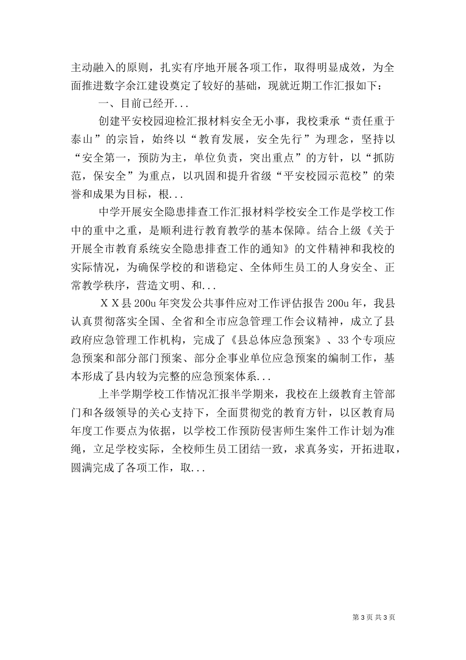 数字建设工作情况汇报_第3页