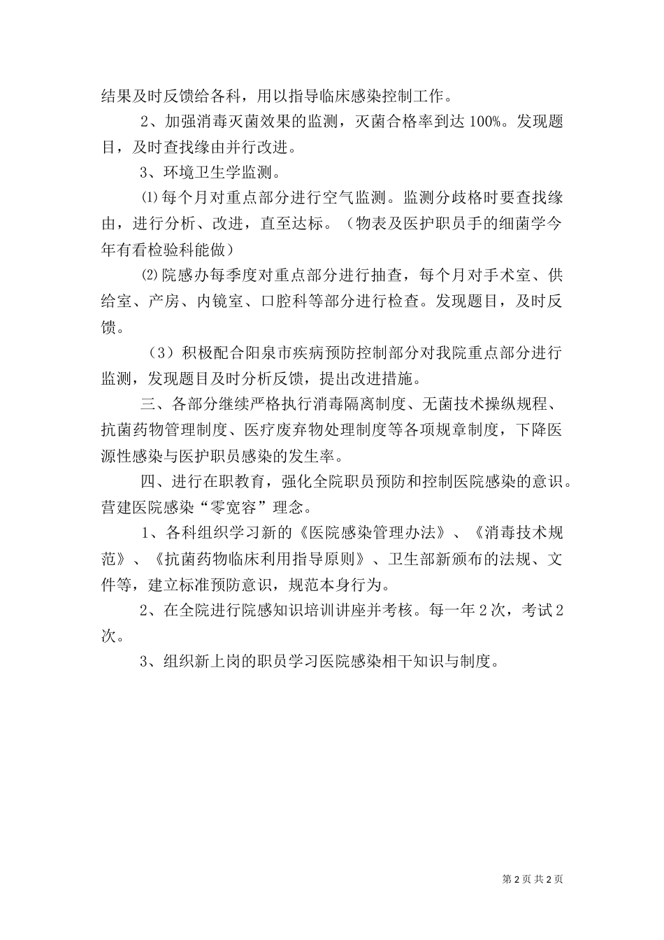 医院科室人员工作计划范文_第2页