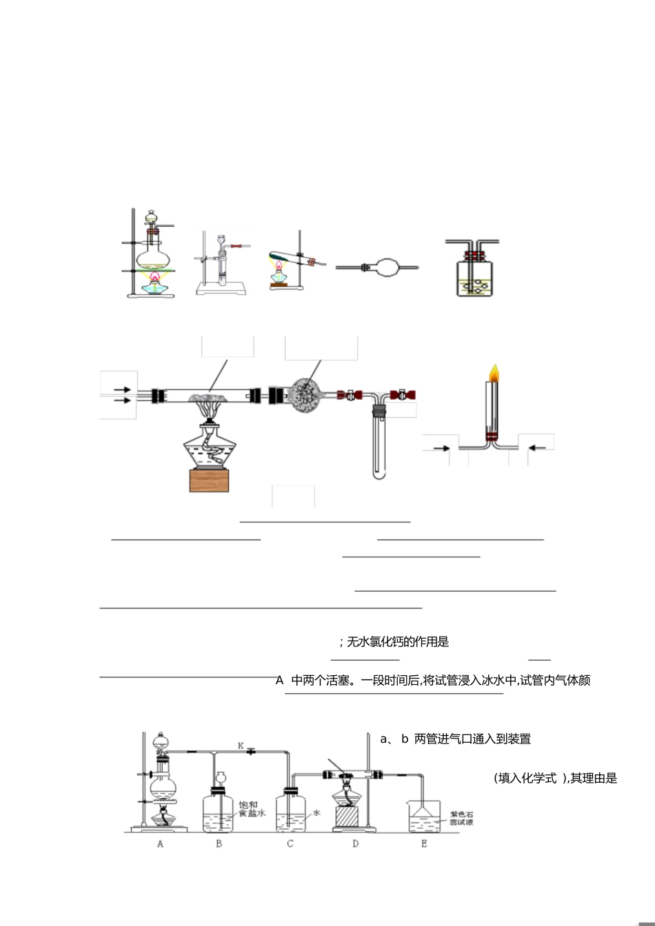 高考化学实验专题复习[共16页]_第1页
