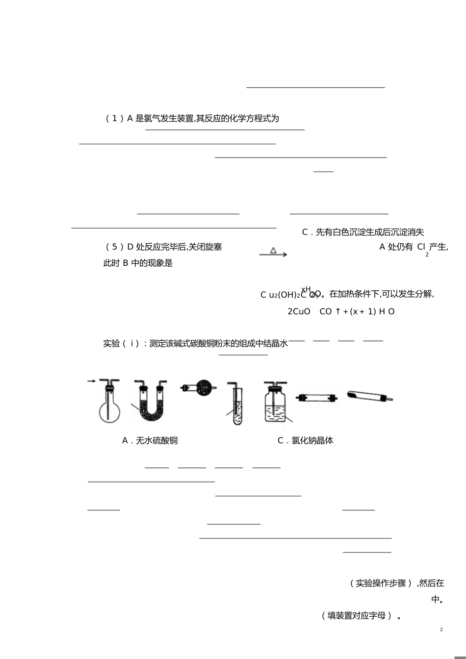 高考化学实验专题复习[共16页]_第2页