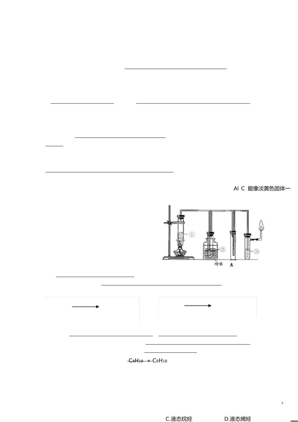 高考化学实验专题复习[共16页]_第3页