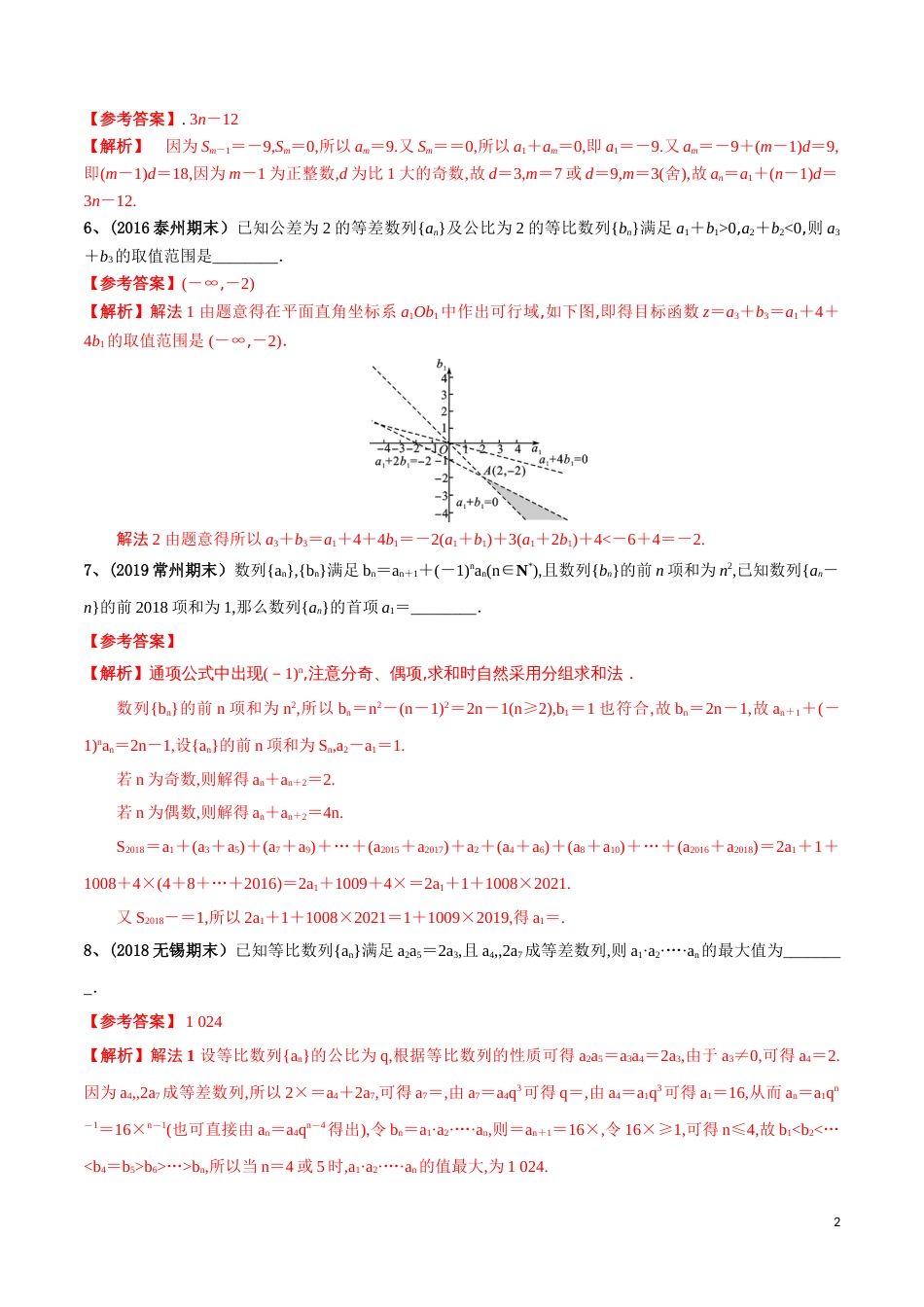 考点25 数列综合问题的探究（解析版）[共11页]_第2页