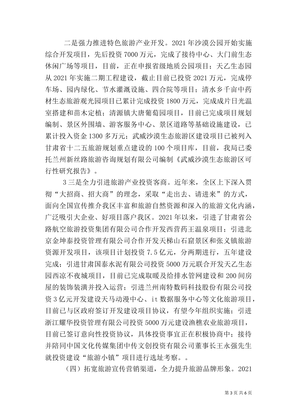 文化与旅游深度融合调研报告(多篇)（二）_第3页