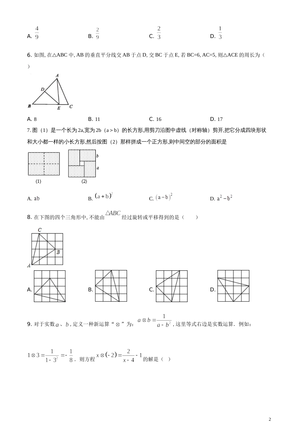 精品解析：山东省枣庄市2020年中考数学试题（原卷版）_第2页