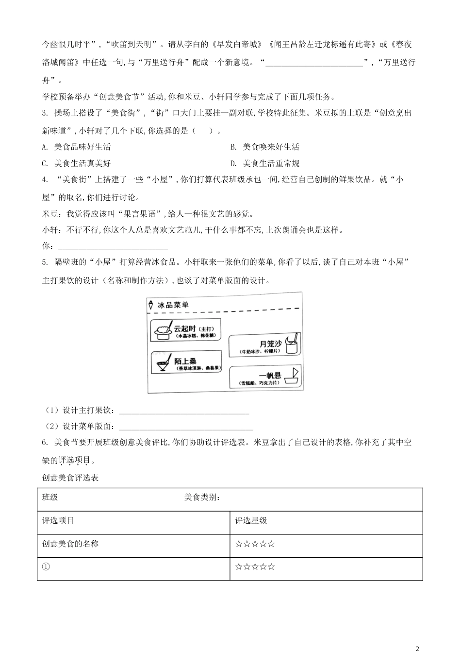 精品解析：江苏省南京市2020年中考语文试题（原卷版）_第2页
