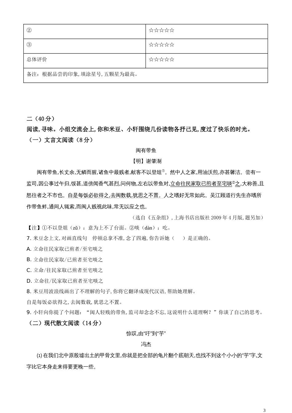 精品解析：江苏省南京市2020年中考语文试题（原卷版）_第3页