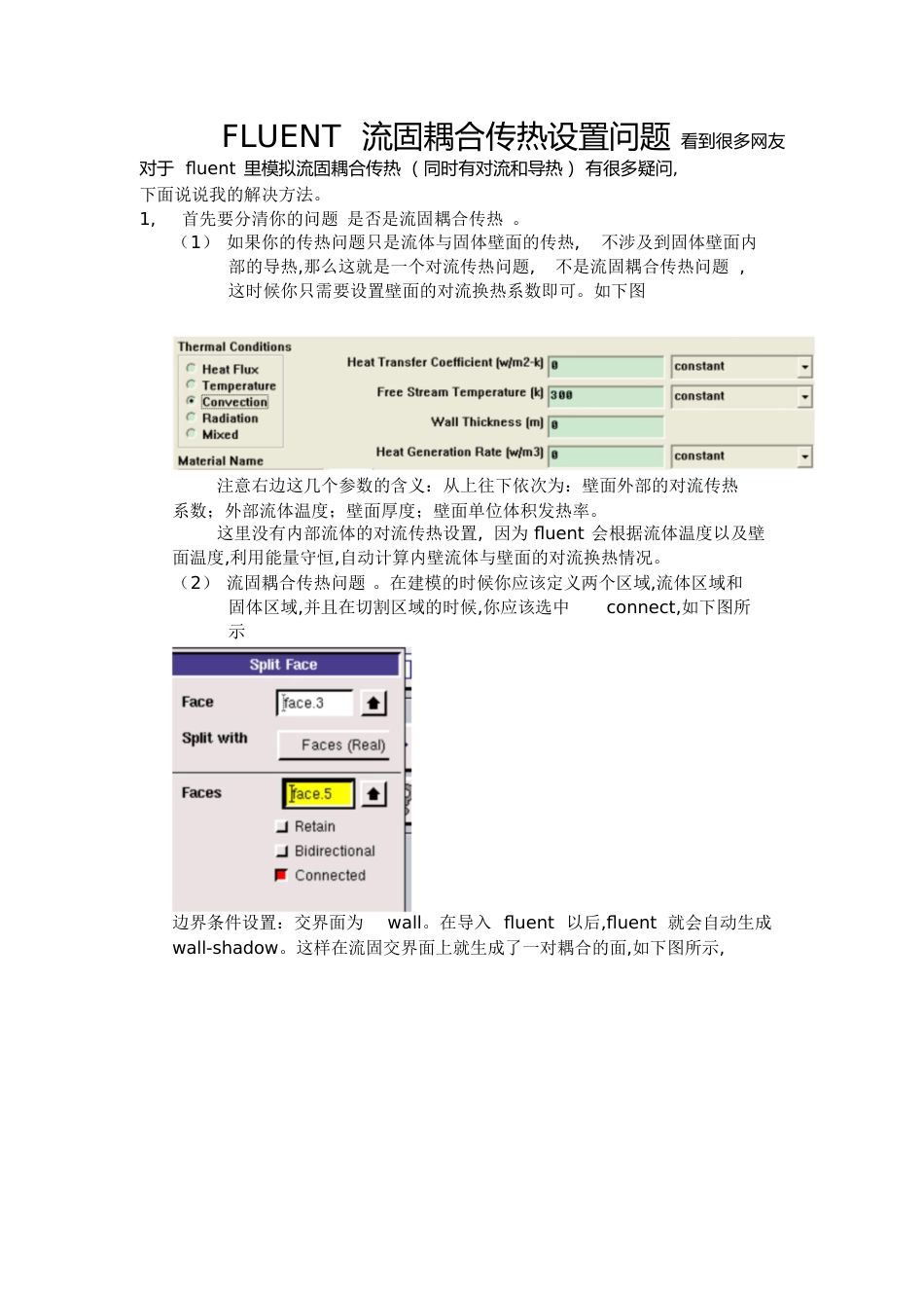 fluent流固耦合传热设置问题[共3页]_第1页