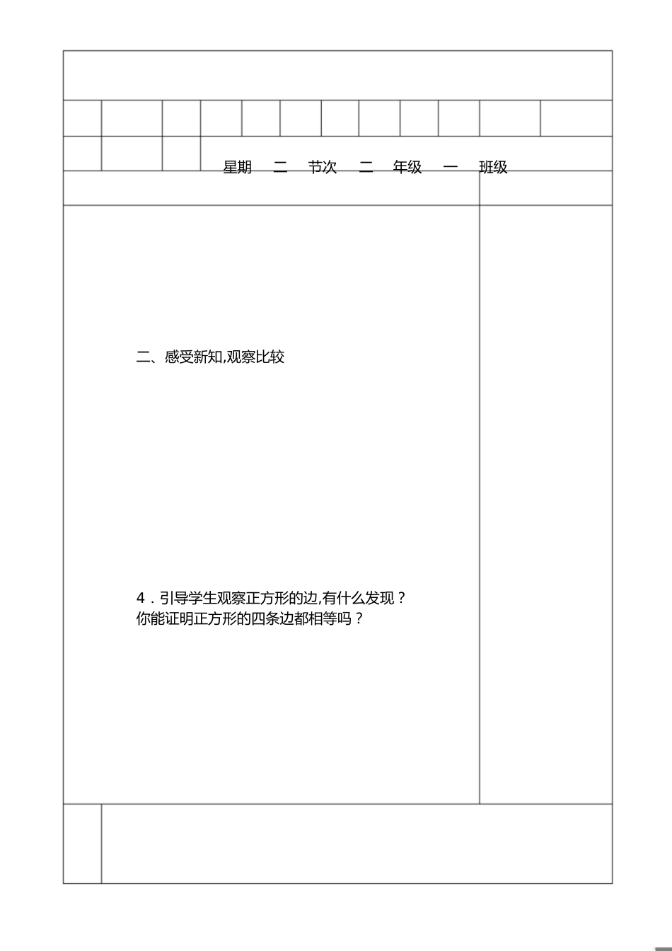 最新人教版小学数学听课记录(2017年春季学期)[共19页]_第1页