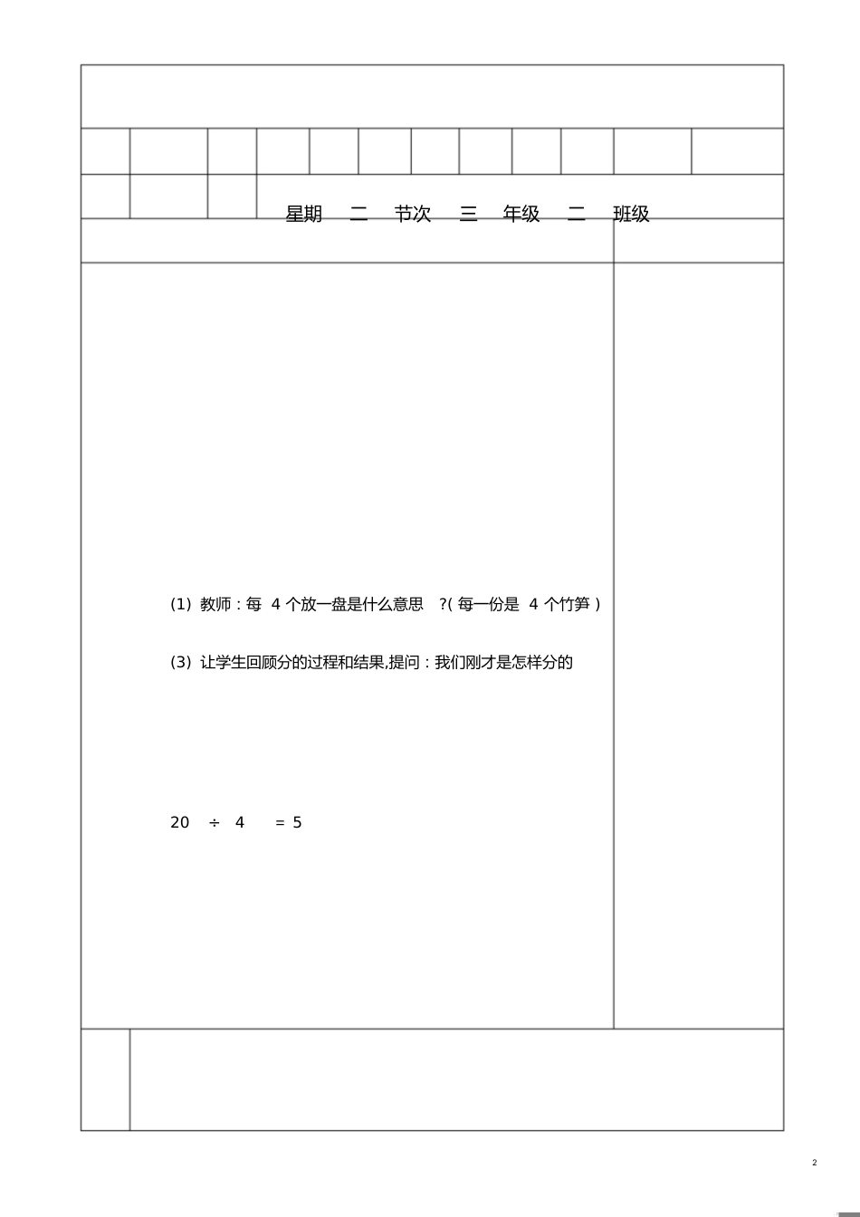 最新人教版小学数学听课记录(2017年春季学期)[共19页]_第2页