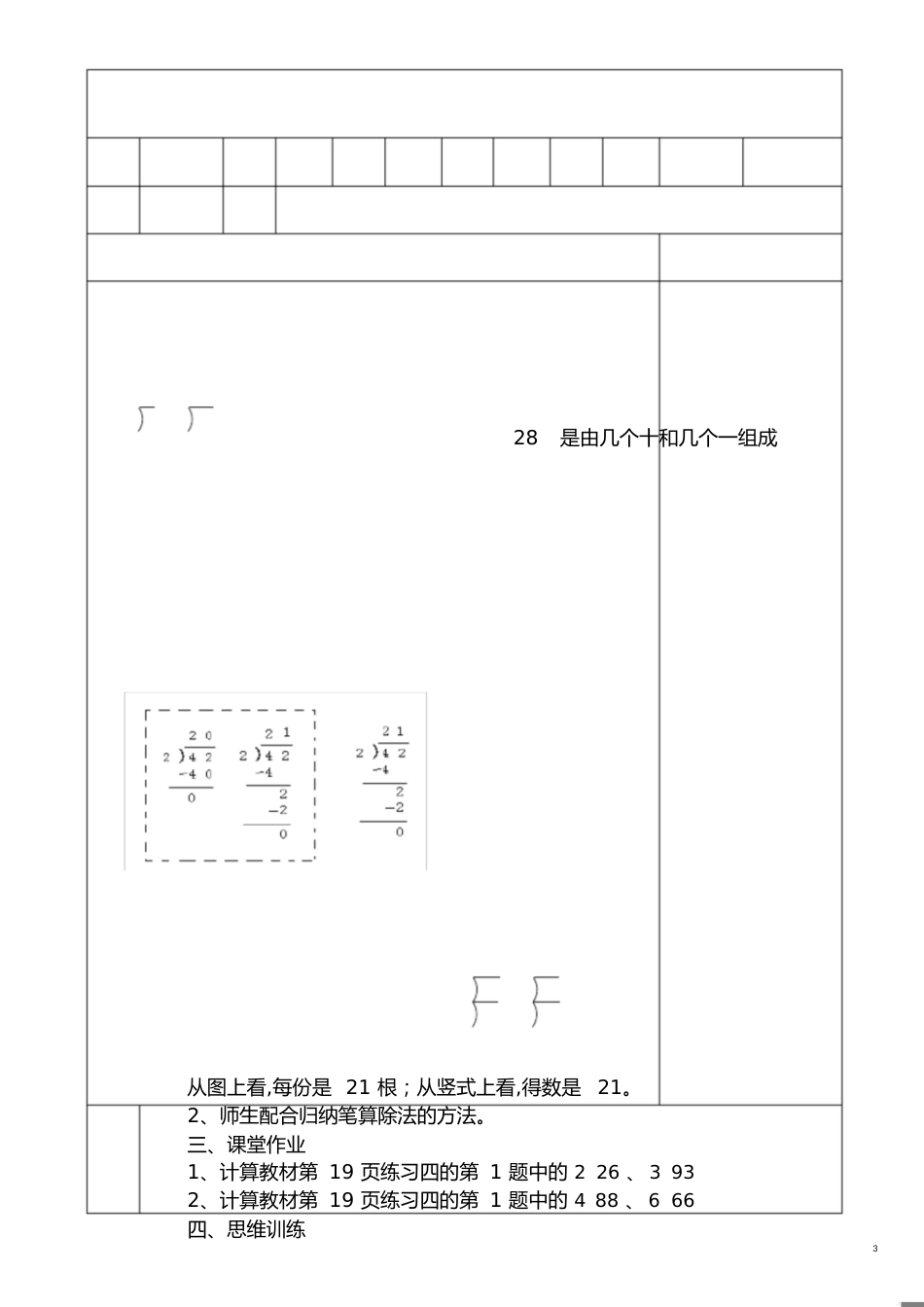 最新人教版小学数学听课记录(2017年春季学期)[共19页]_第3页