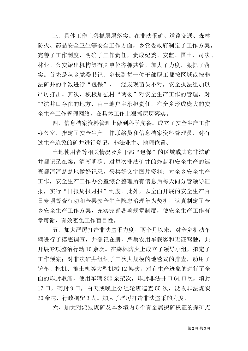 安全生产汇报材料_第2页