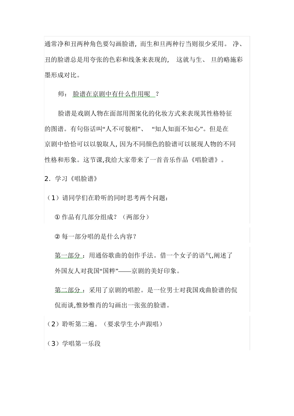 《唱脸谱》音乐教学设计[共11页]_第3页