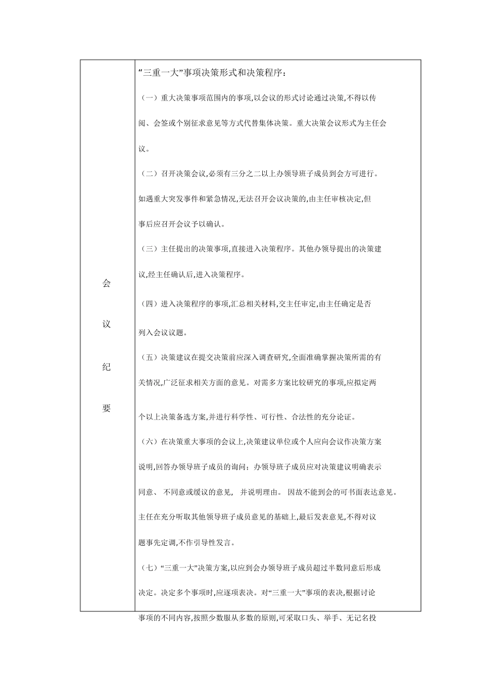 三重一大会议记录[共9页]_第3页