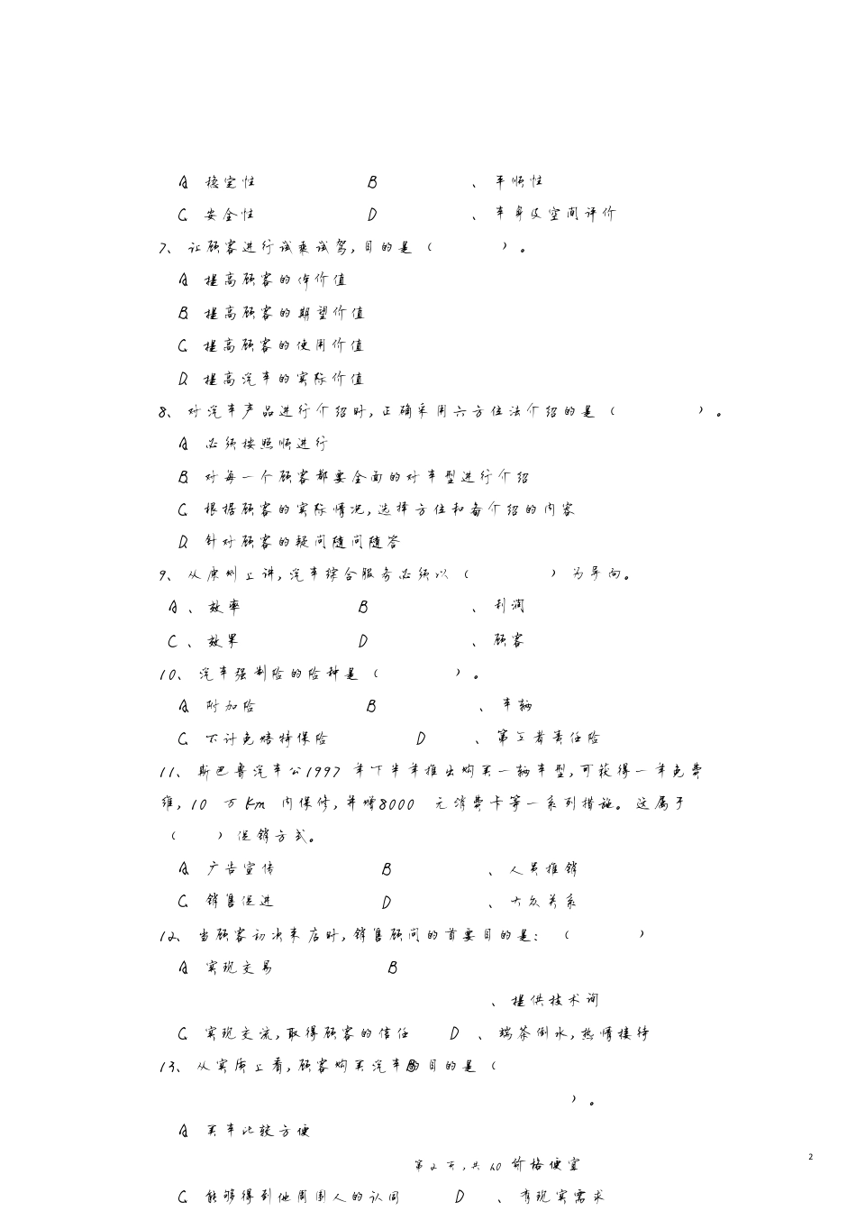汽车营销期末试题及答案[共10页]_第2页