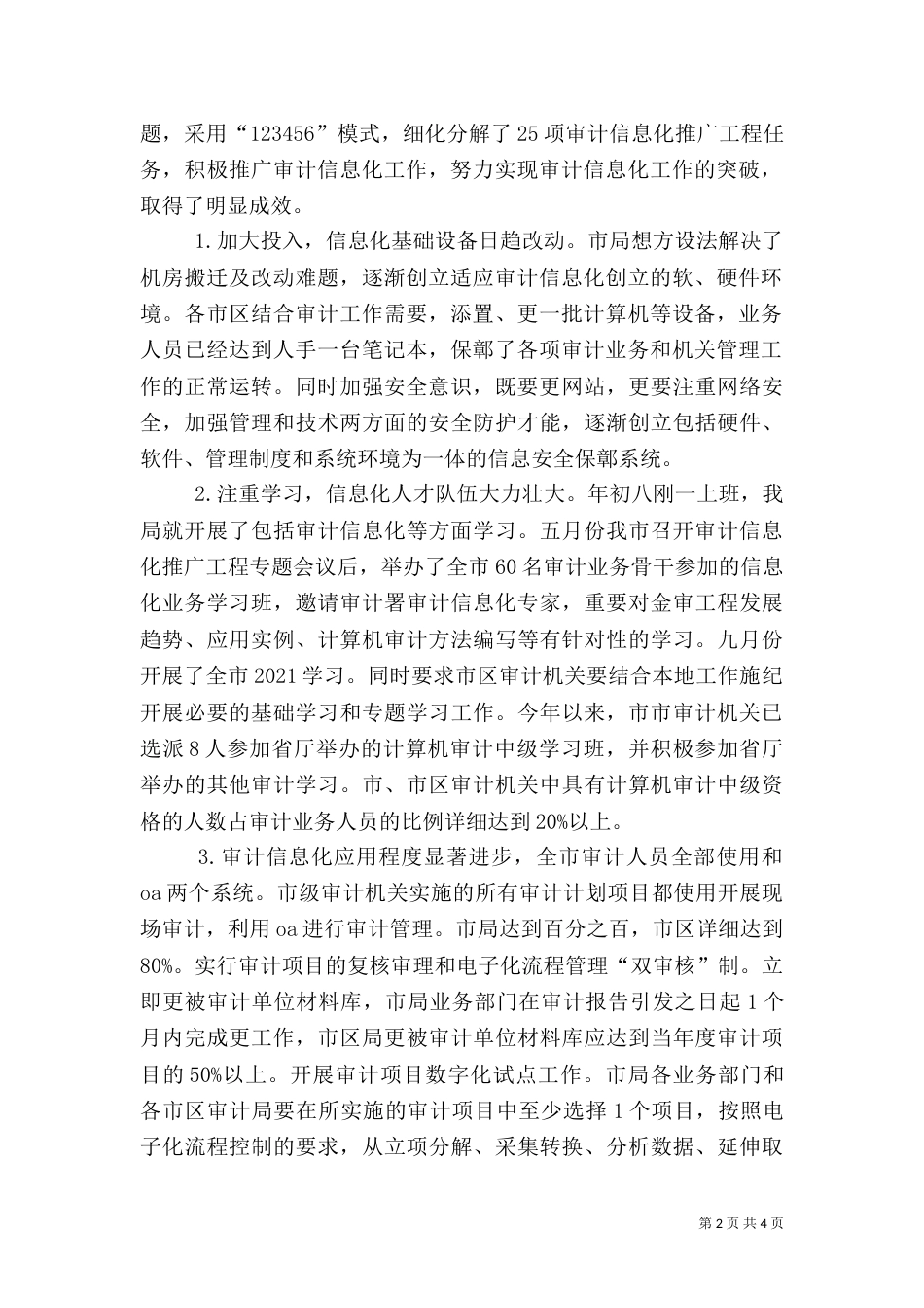 审计信息化推广情况汇报（一）_第2页