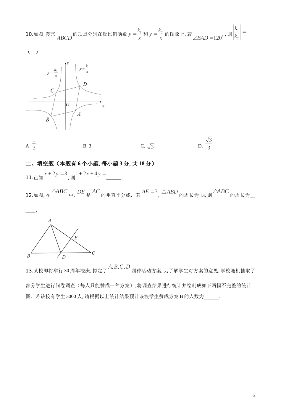 精品解析：湖北省十堰市2020年中考数学试题（原卷版）附答案_第3页