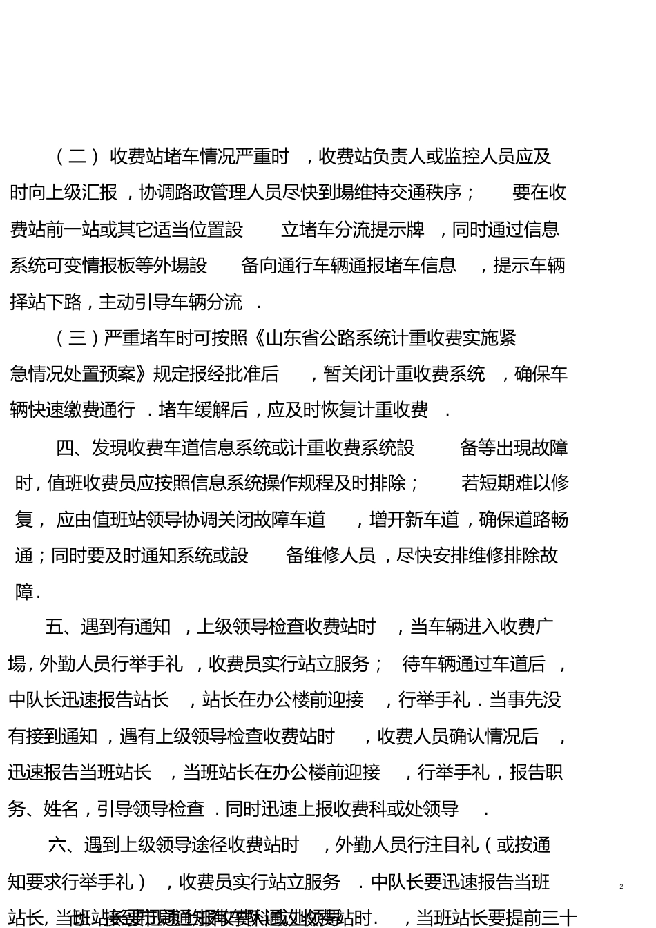 高速公路收费站工作流程[共29页]_第2页