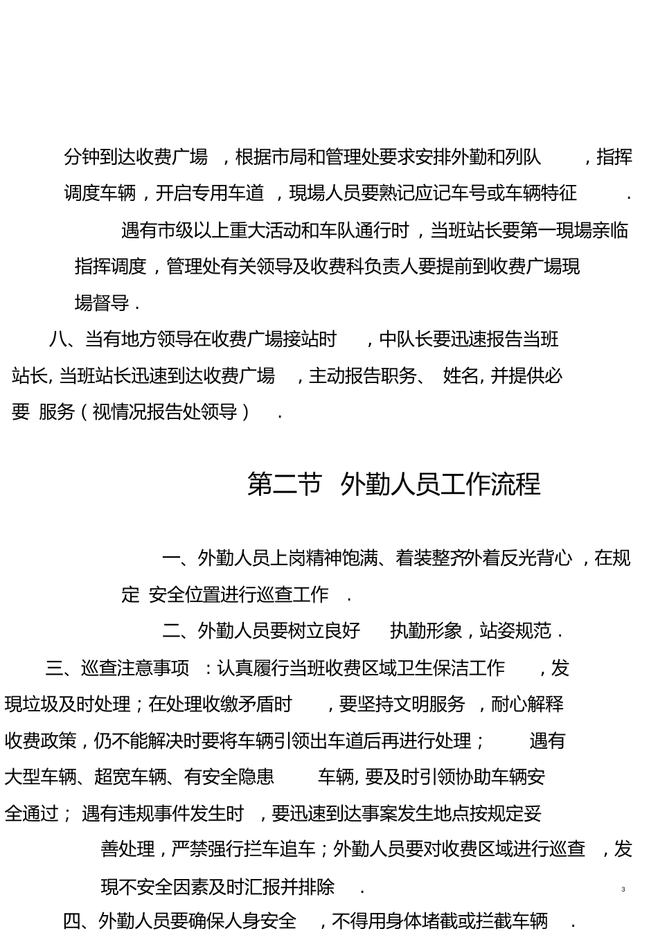 高速公路收费站工作流程[共29页]_第3页
