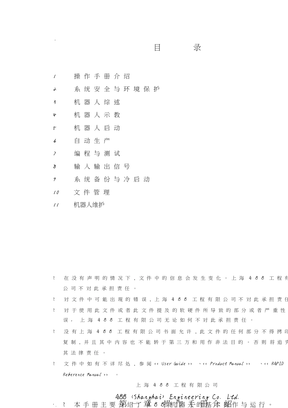 机器人操作及维护手册[共37页]_第1页