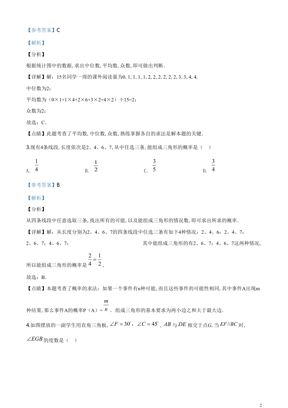 精品解析：宁夏2020年中考数学试题（解析版）_第2页