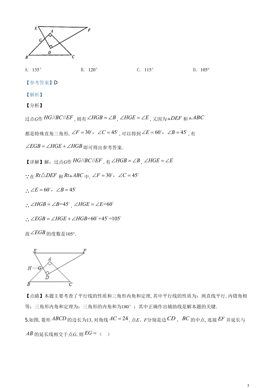 精品解析：宁夏2020年中考数学试题（解析版）_第3页