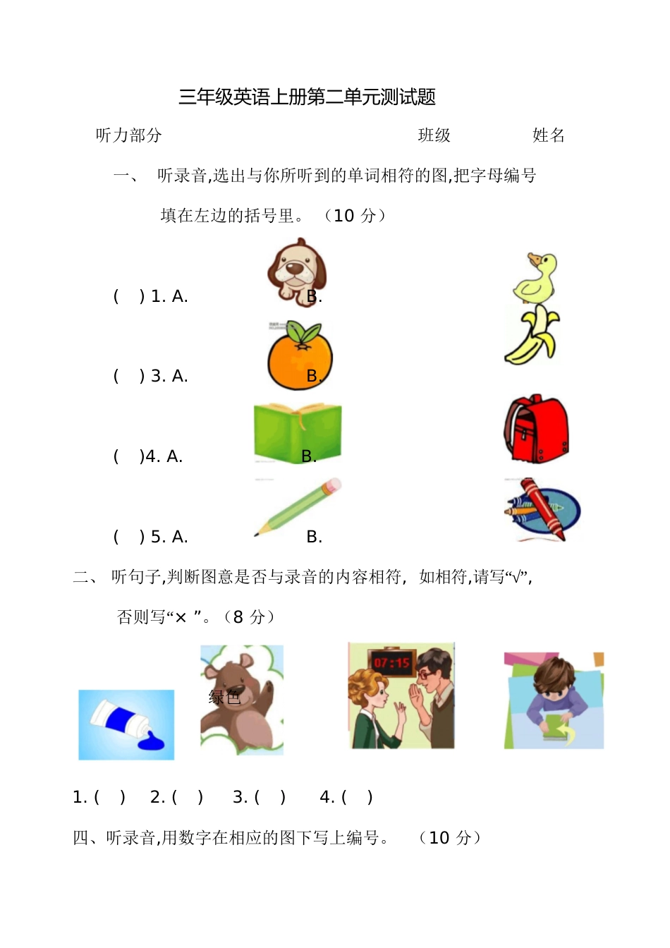 小学三年级英语上册第二单元测试题[共15页]_第1页