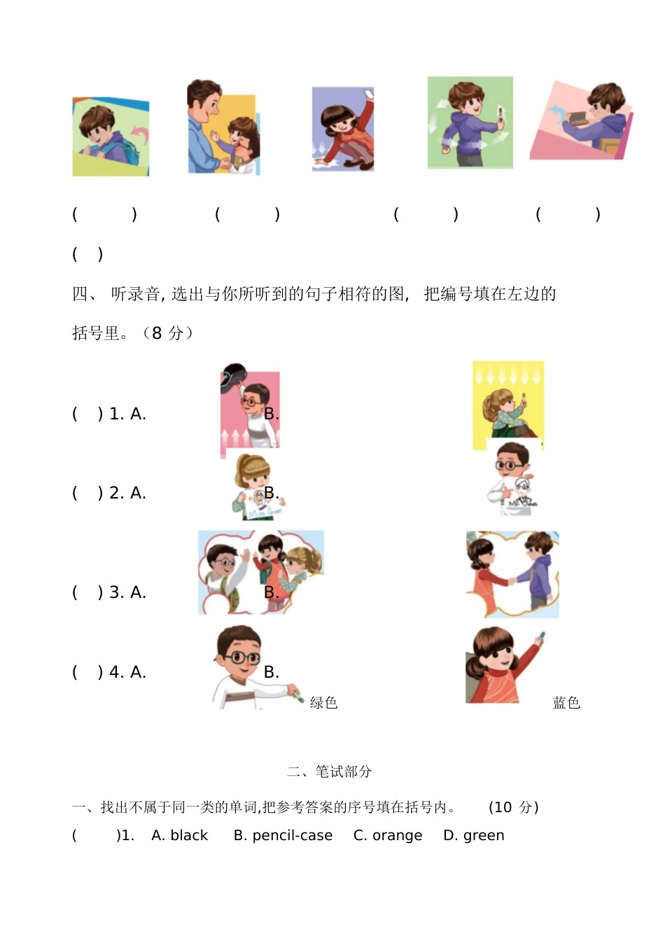 小学三年级英语上册第二单元测试题[共15页]_第2页