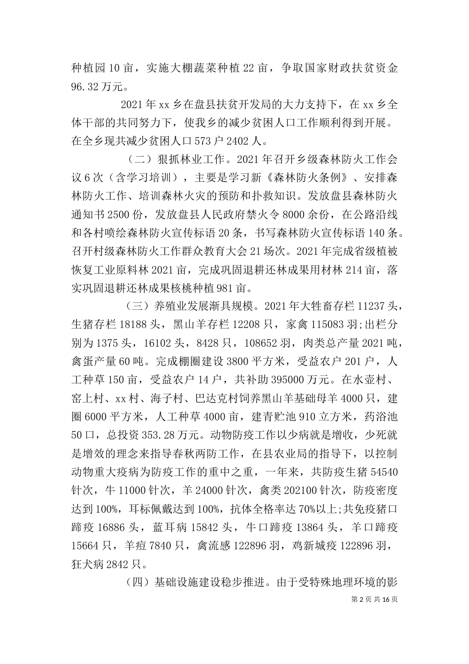 副乡长年度述职述廉报告(精选多篇)_第2页