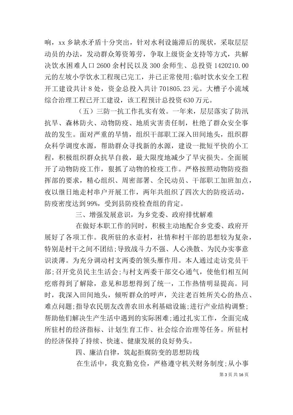副乡长年度述职述廉报告(精选多篇)_第3页