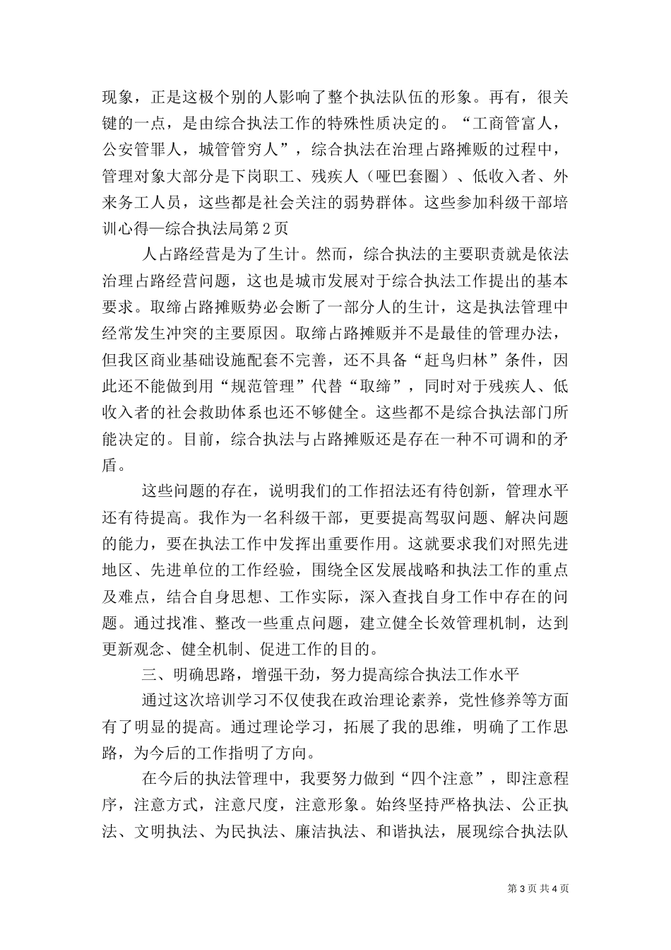 参加科级干部培训心得—综合执法局（二）_第3页