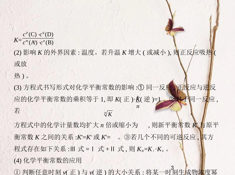 （新课标）高考化学大一轮复习 专题讲座四 五大平衡常数课件[共35页]_第3页