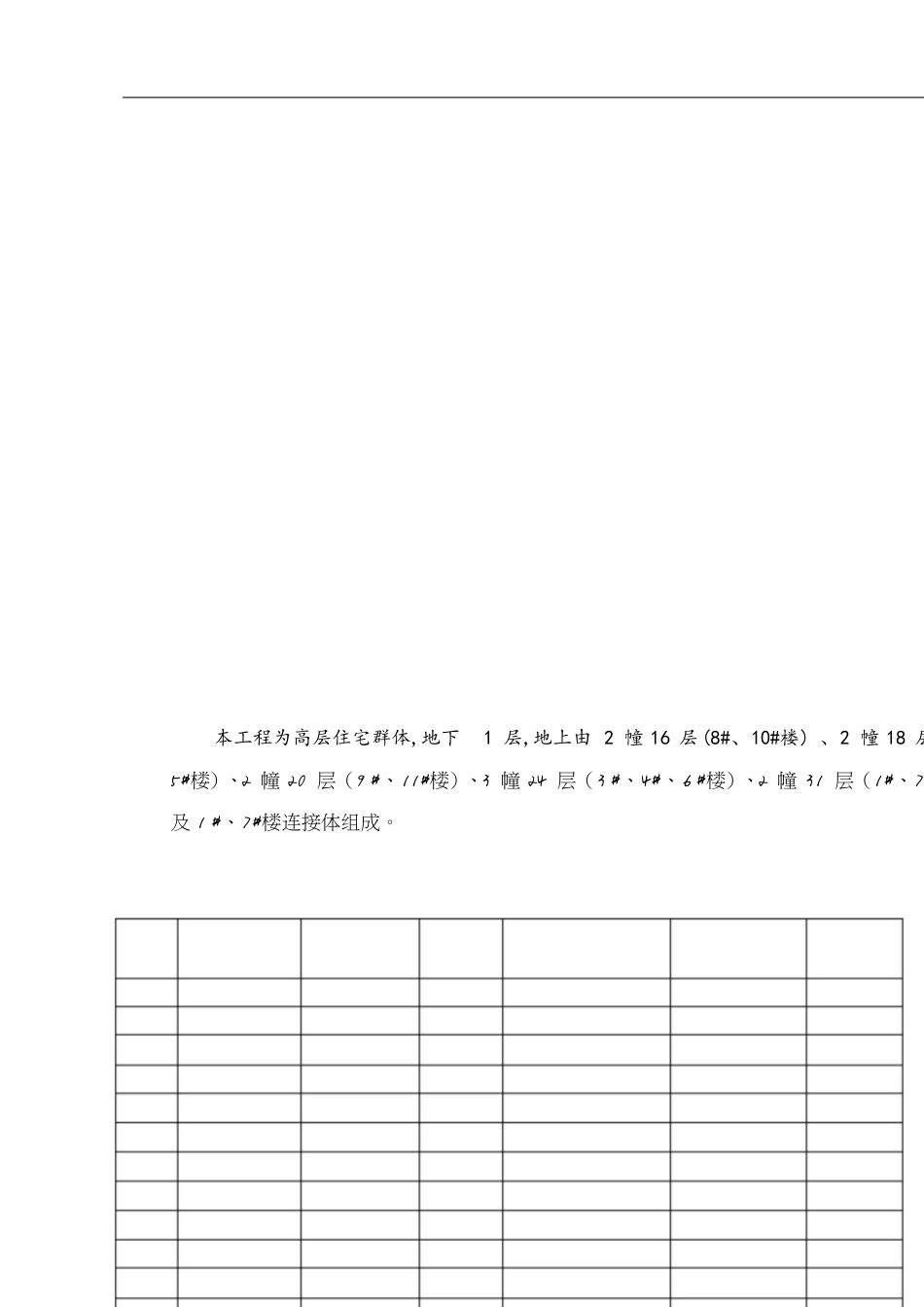 防雷措施方案[共8页]_第2页