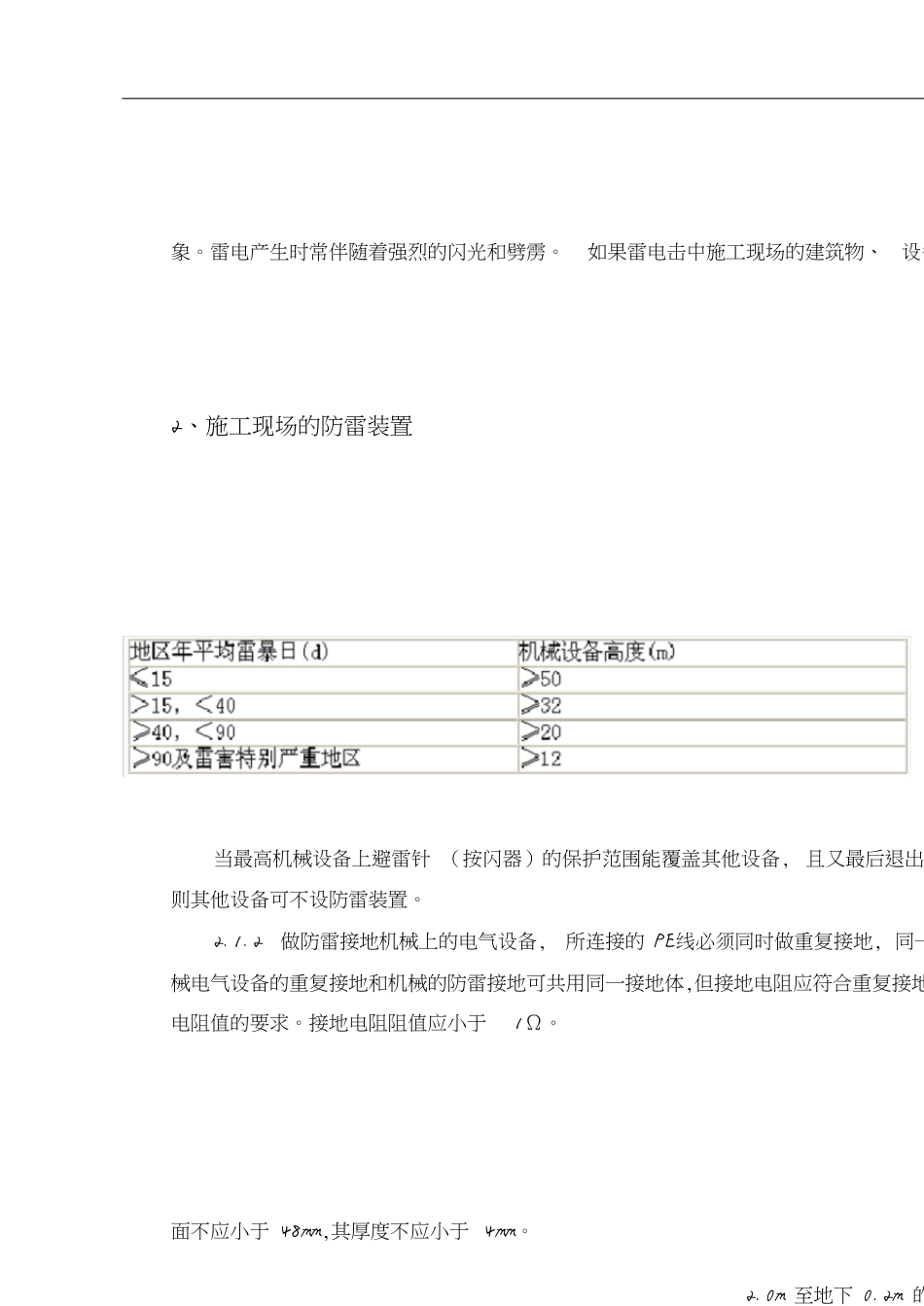 防雷措施方案[共8页]_第3页