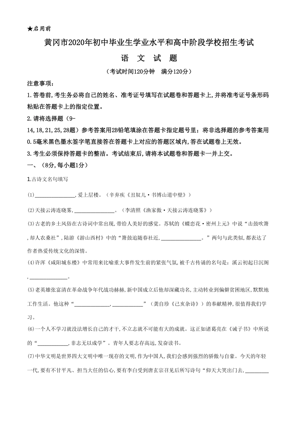 精品解析：湖北省黄冈市2020年中考语文试题（解析版）_第1页