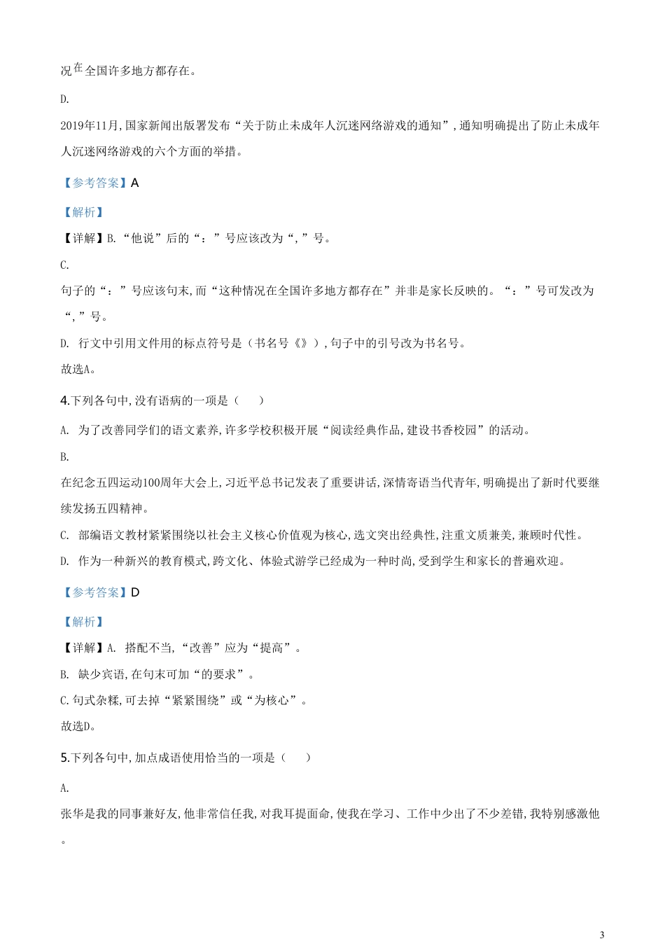 精品解析：湖北省黄冈市2020年中考语文试题（解析版）_第3页