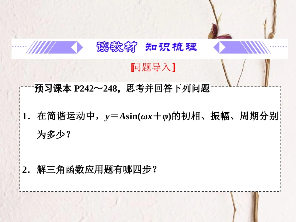 第5章 5.7 三角函数的应用（备课堂）-【上好课】2020-2021学年高一数学同步备课系列（人教A版2019必修第一册）_第3页