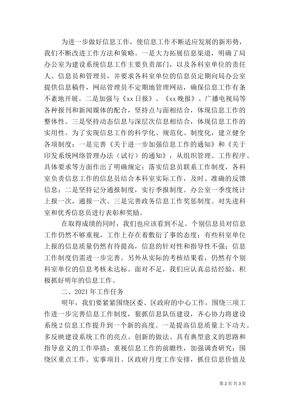 旅游系统工作总结和思路5篇范文（三）_第2页