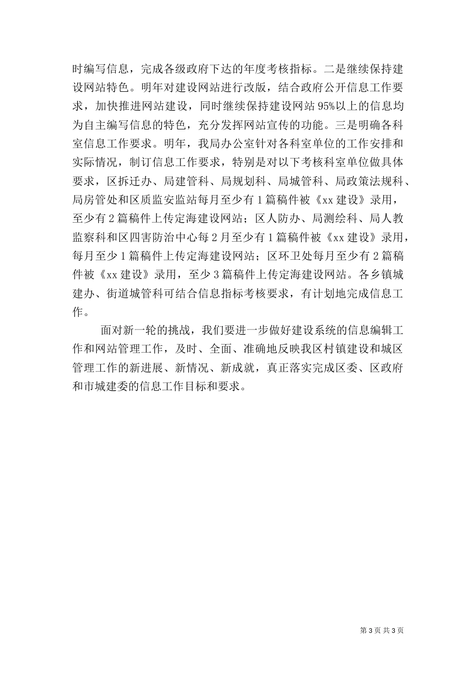 旅游系统工作总结和思路5篇范文（三）_第3页