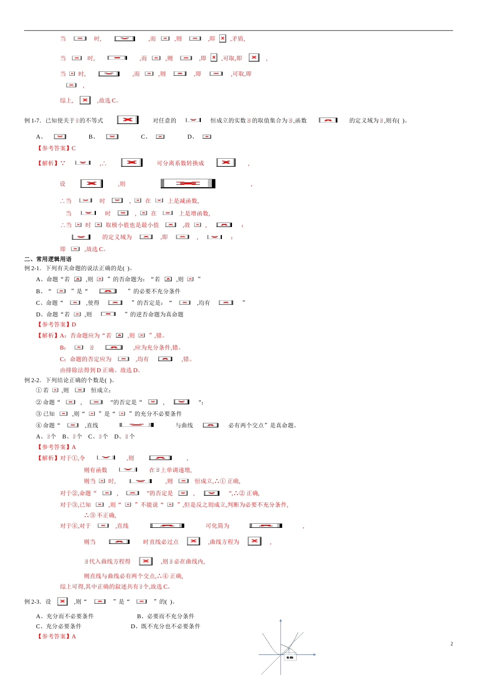 专题02 集合与常用逻辑用语（同步练习）-2021年高考一轮数学单元复习一遍过（新高考地区专用）（解析版）_第2页