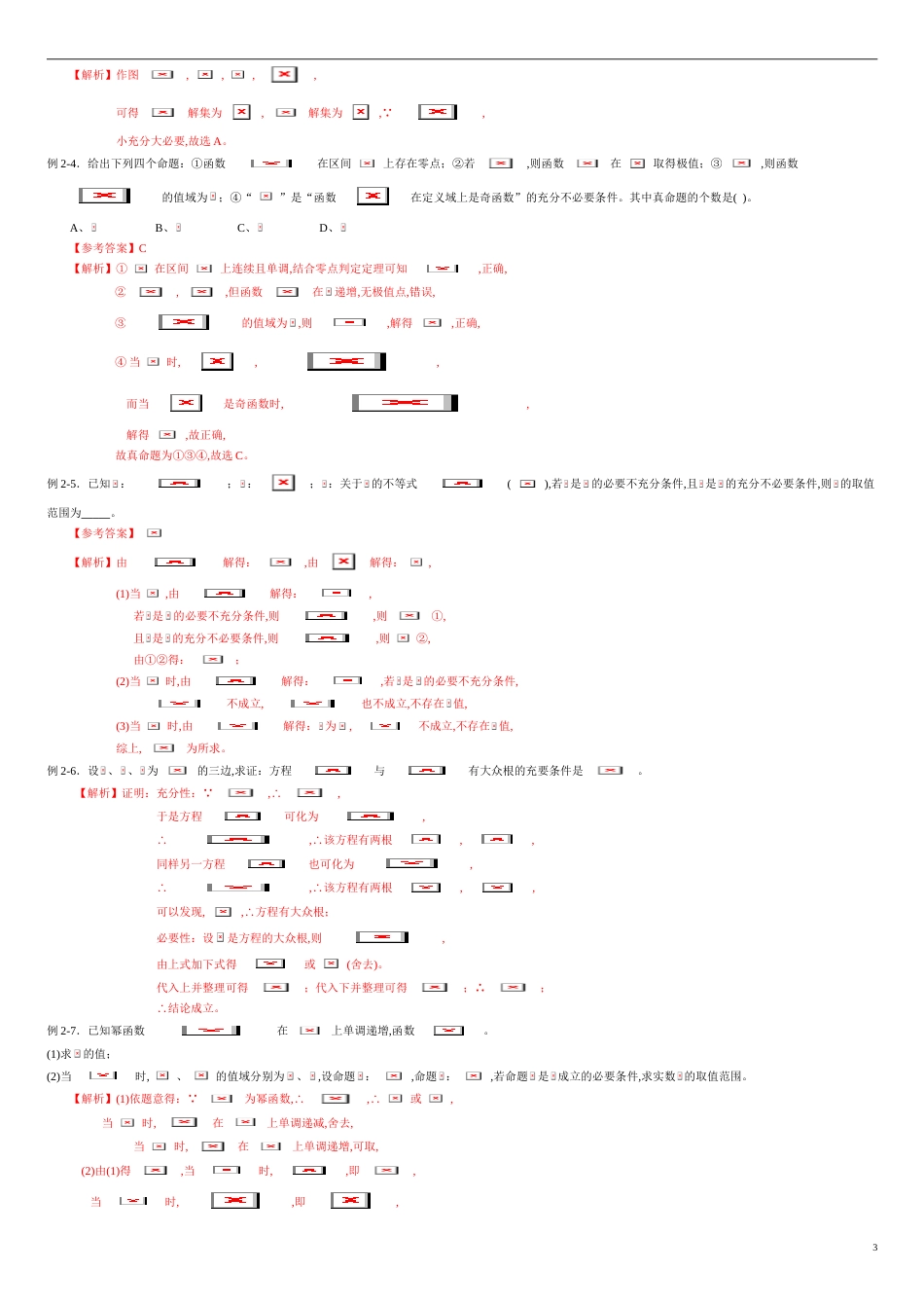 专题02 集合与常用逻辑用语（同步练习）-2021年高考一轮数学单元复习一遍过（新高考地区专用）（解析版）_第3页