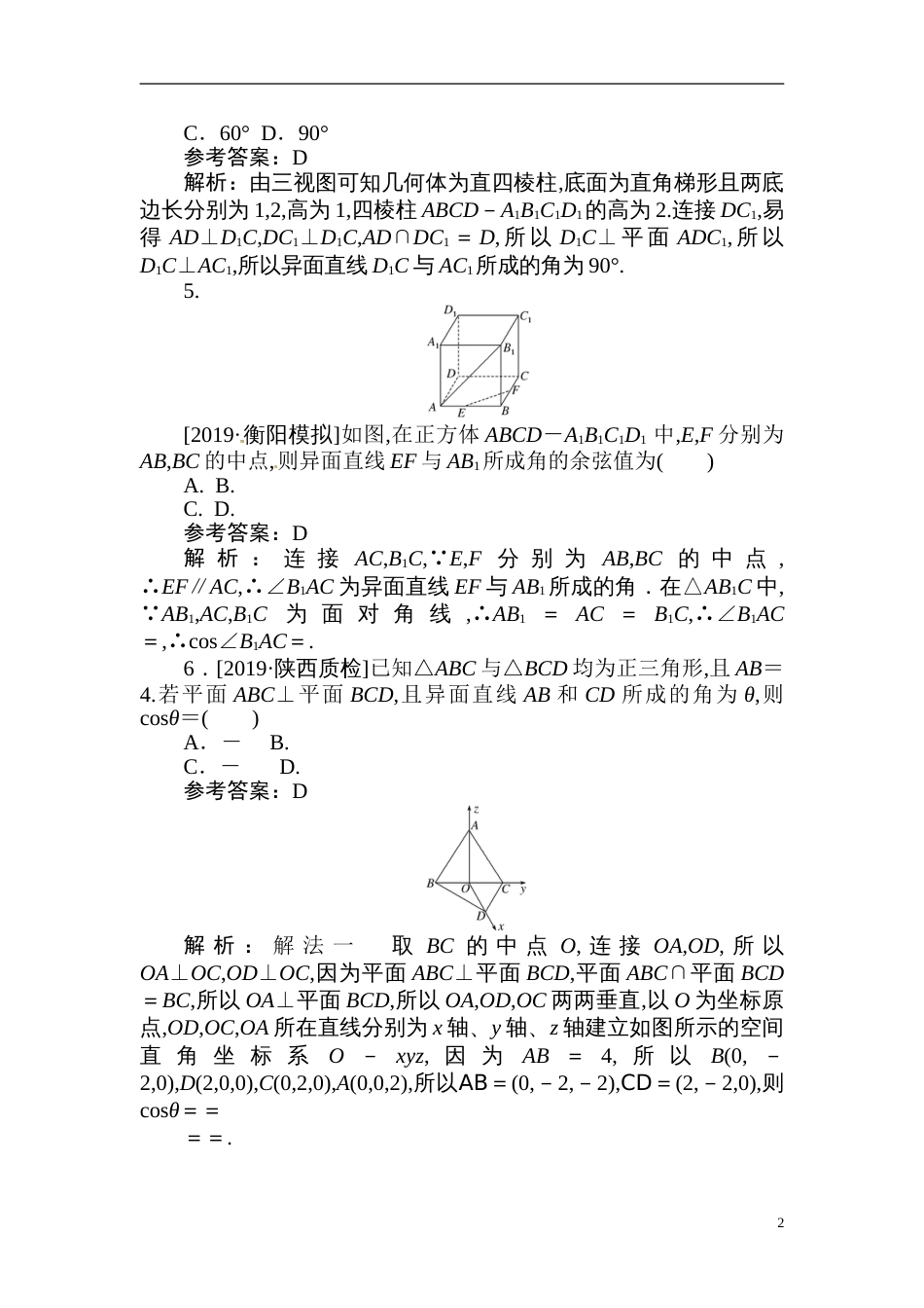 29 空间向量与立体几何-备战2020年高考数学刷题小卷（理）_第2页