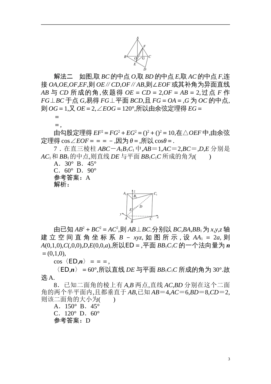 29 空间向量与立体几何-备战2020年高考数学刷题小卷（理）_第3页