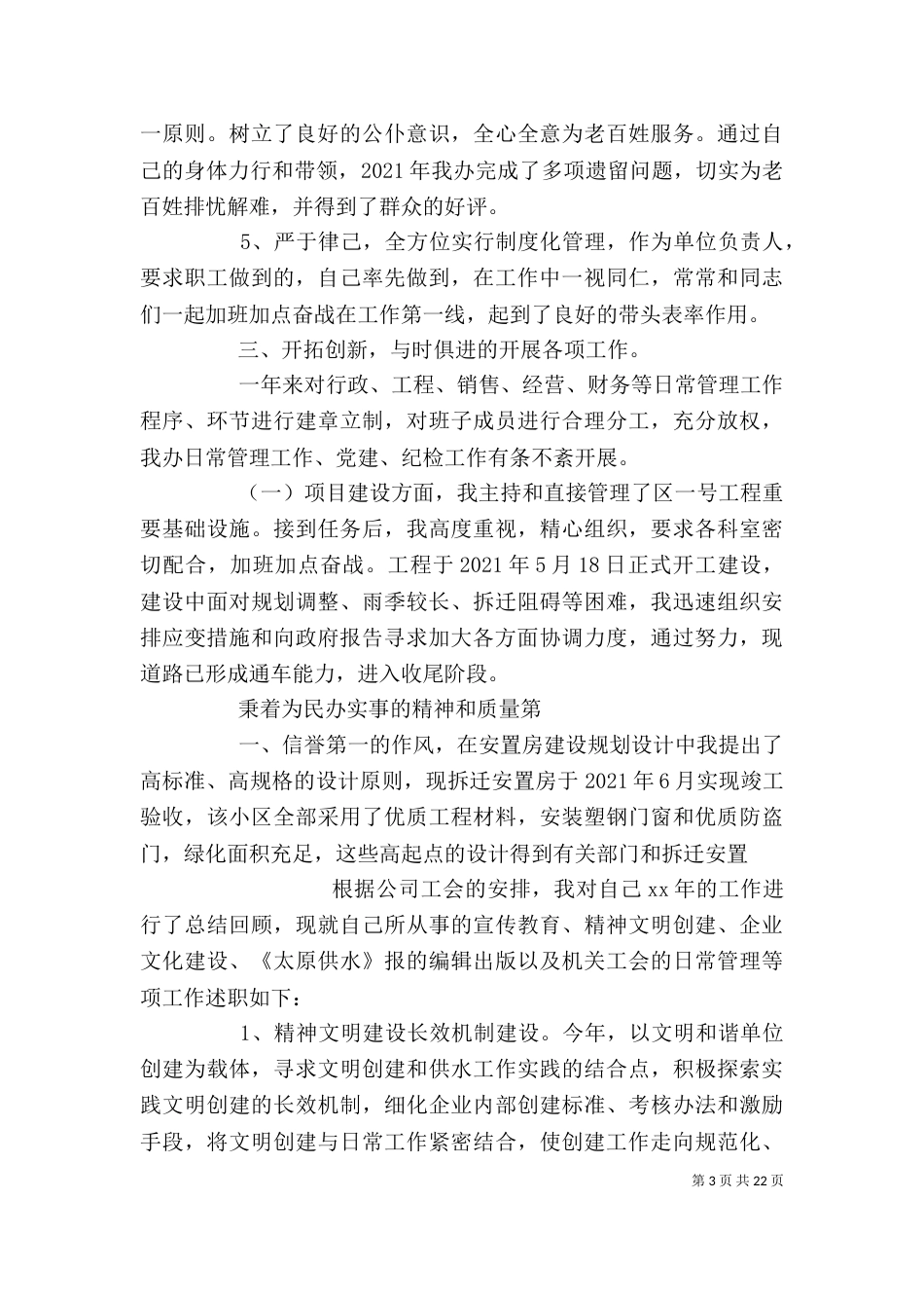 领导个人述职报告（九）_第3页