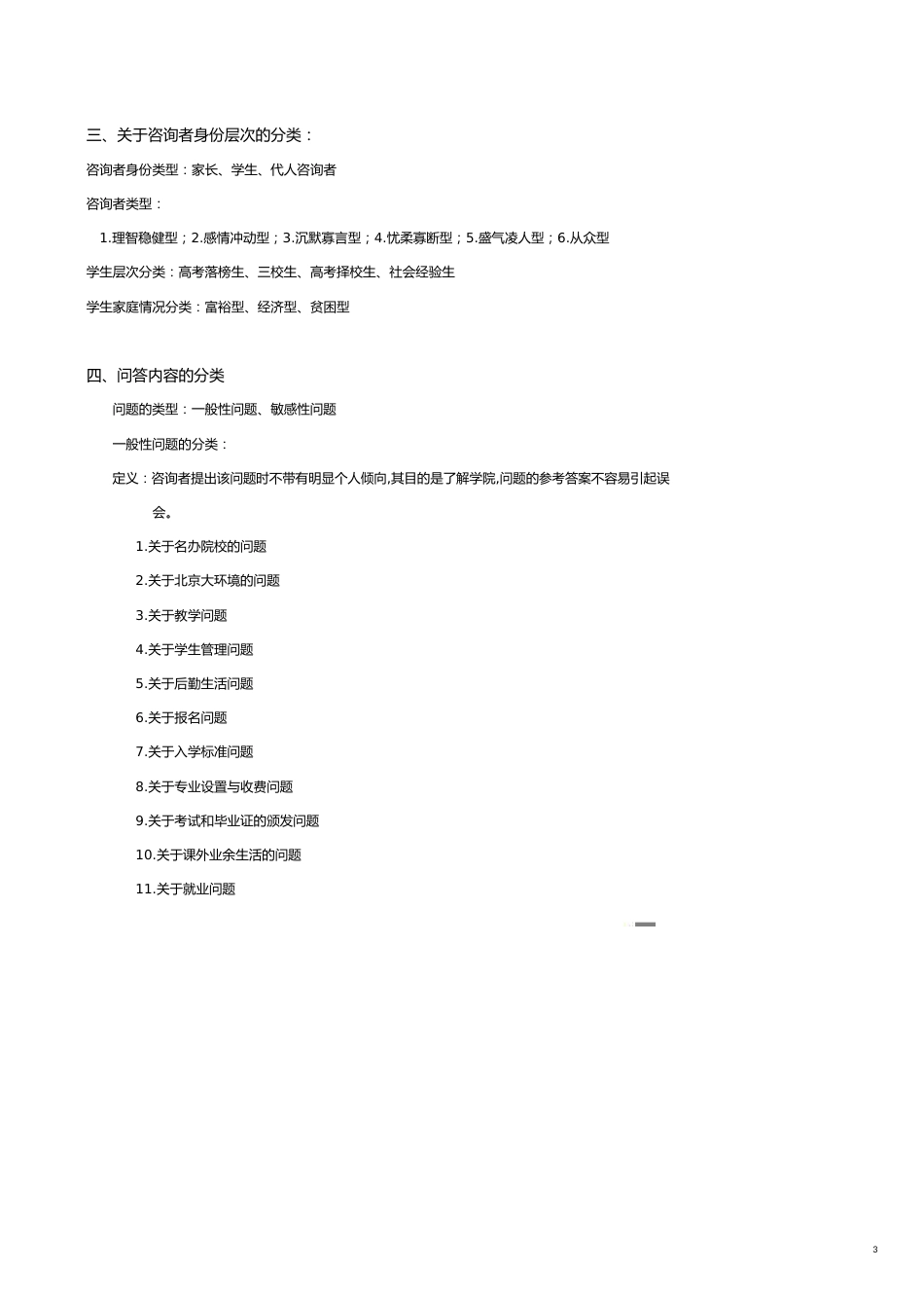 企业管理咨询教育辅导机构咨询师必备全面材料_第3页